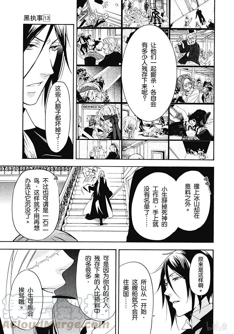 《黑执事》60 那位执事，动摇 第21页