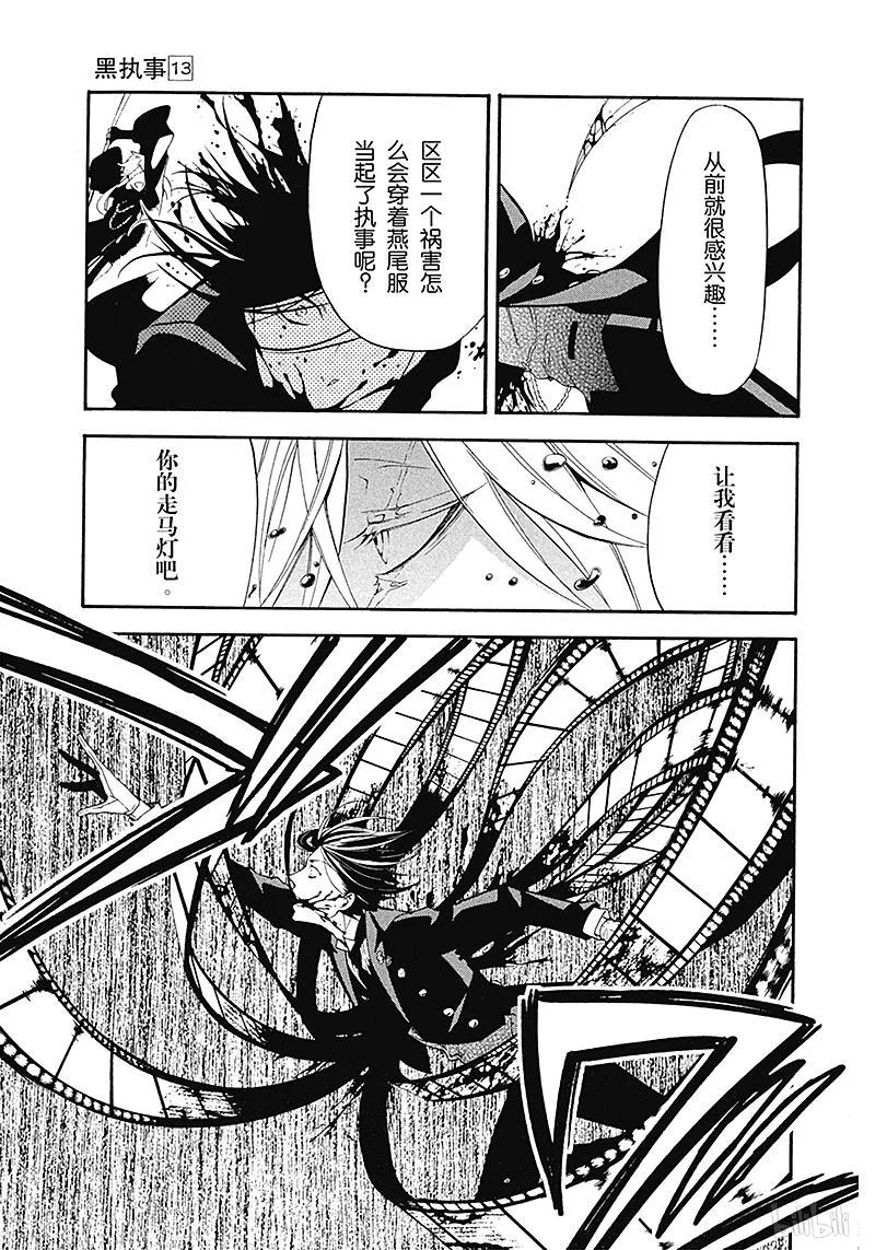 《黑执事》61 那位执事，诞生 第23页
