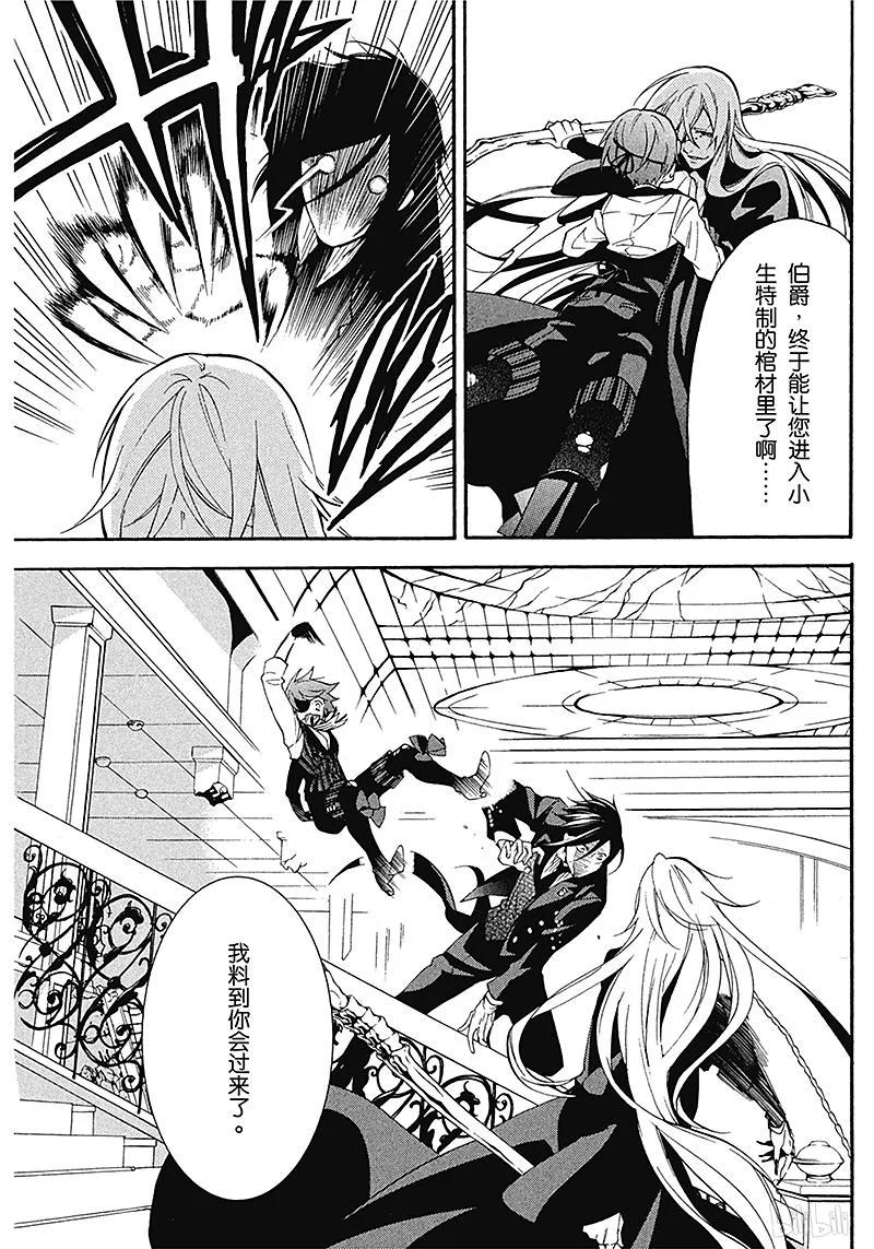 《黑执事》61 那位执事，诞生 第20页
