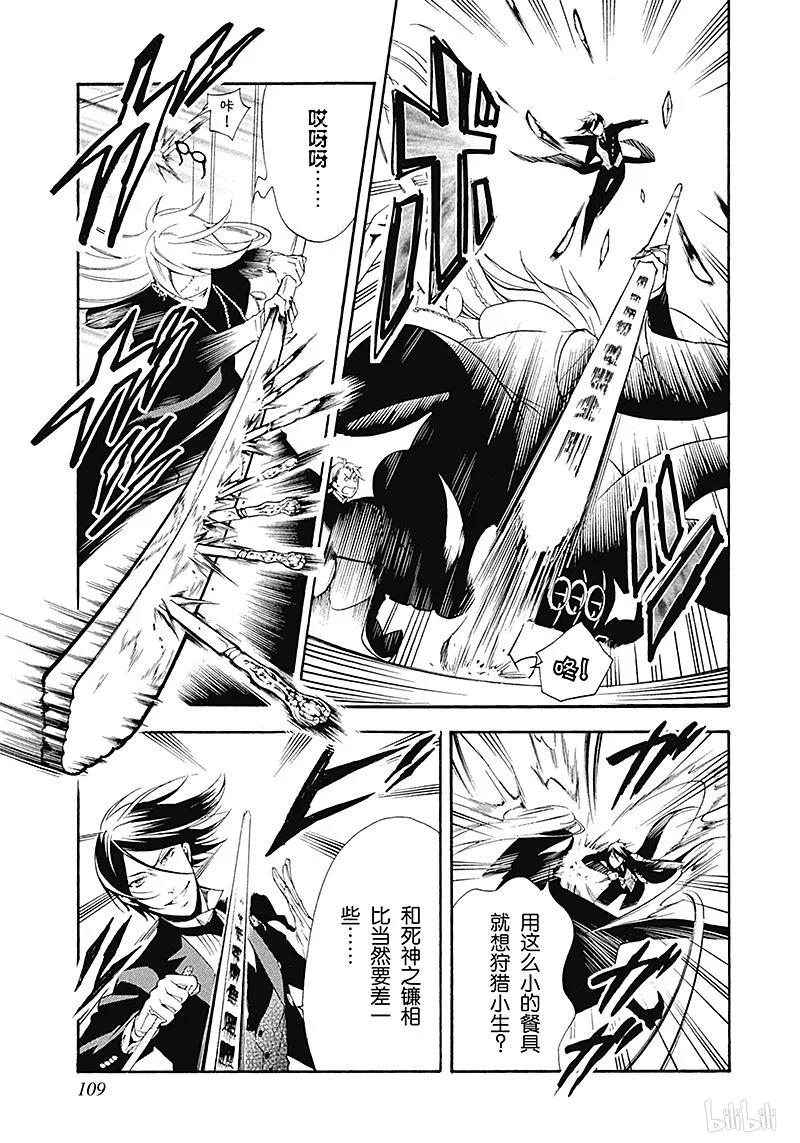 《黑执事》61 那位执事，诞生 第7页