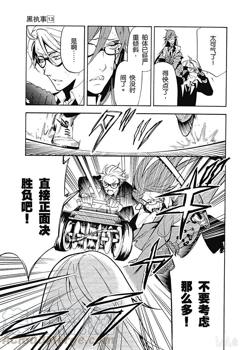 《黑执事》61 那位执事，诞生 第9页
