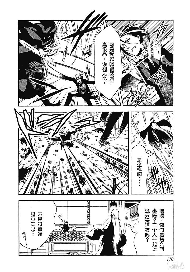 《黑执事》61 那位执事，诞生 第8页