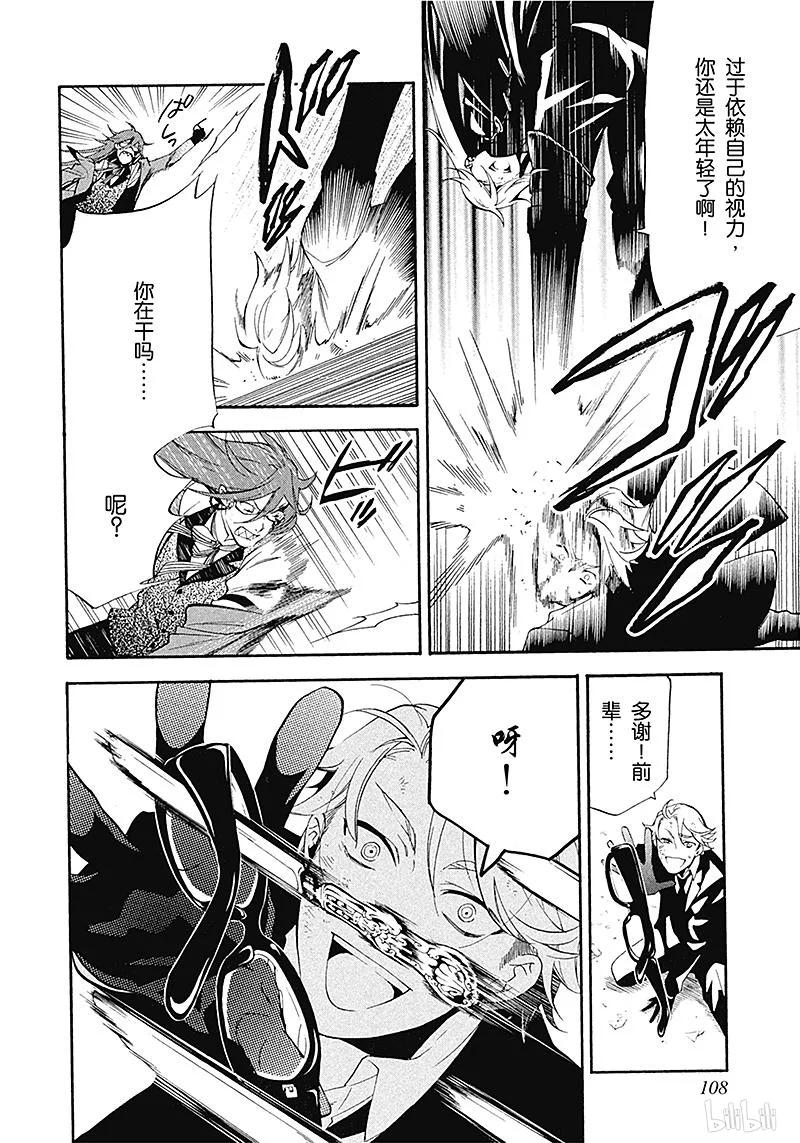 《黑执事》61 那位执事，诞生 第6页