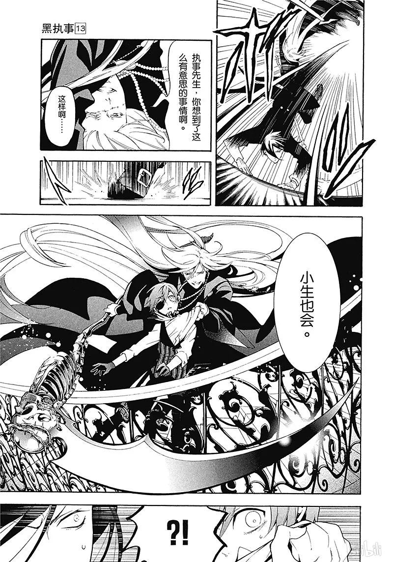 《黑执事》61 那位执事，诞生 第19页