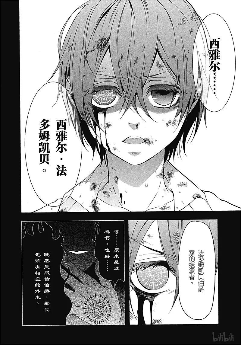 《黑执事》61 那位执事，诞生 第26页