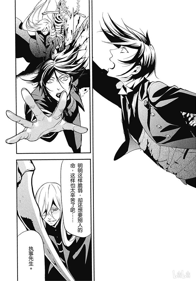 《黑执事》61 那位执事，诞生 第22页