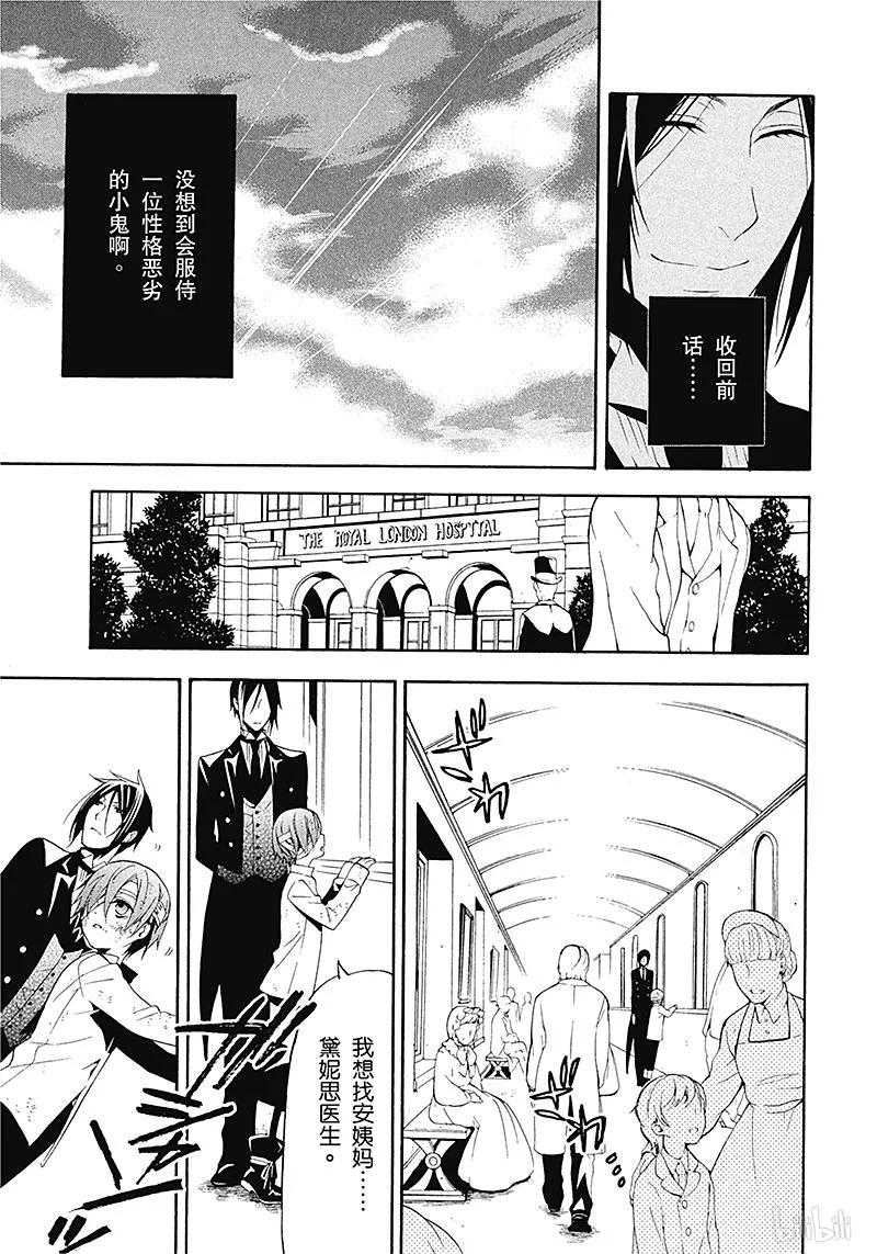 《黑执事》62 那位执事，成长 第11页