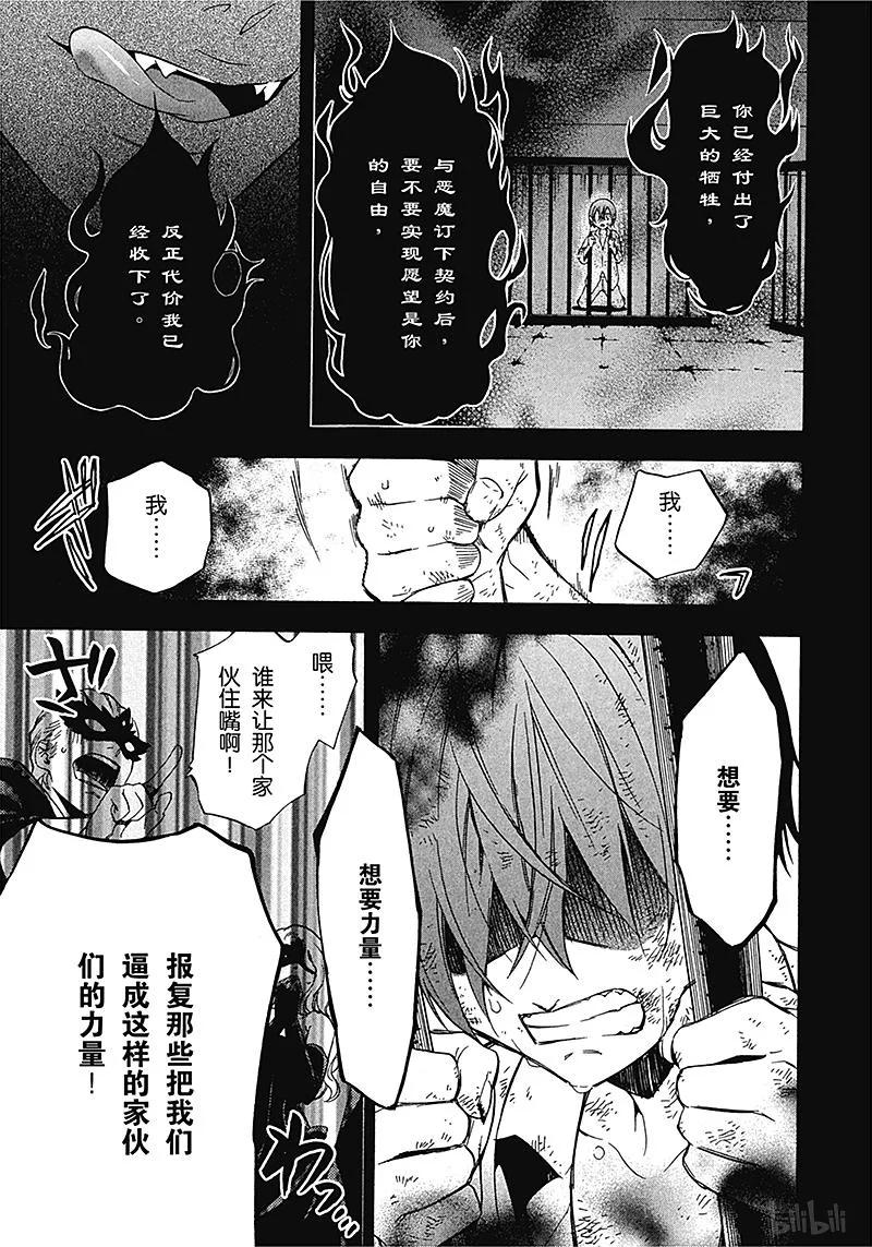 《黑执事》62 那位执事，成长 第3页