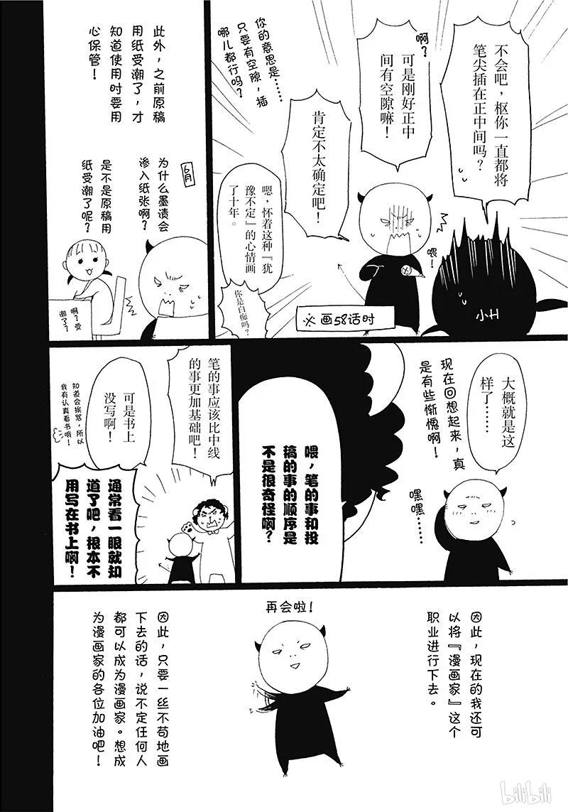 《黑执事》62 那位执事，成长 第44页