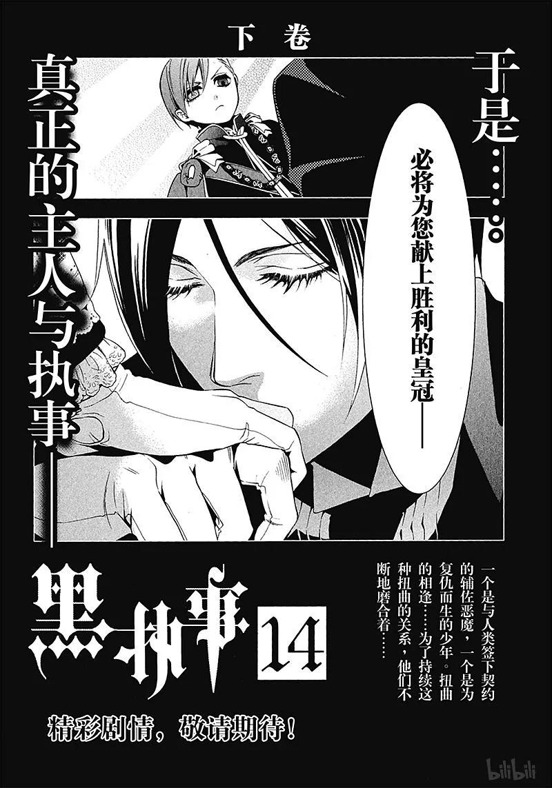 《黑执事》62 那位执事，成长 第38页