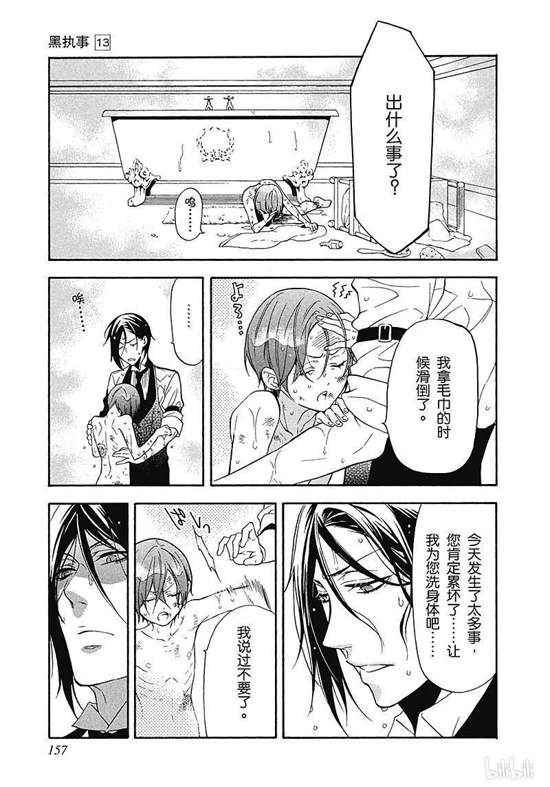 《黑执事》62 那位执事，成长 第25页