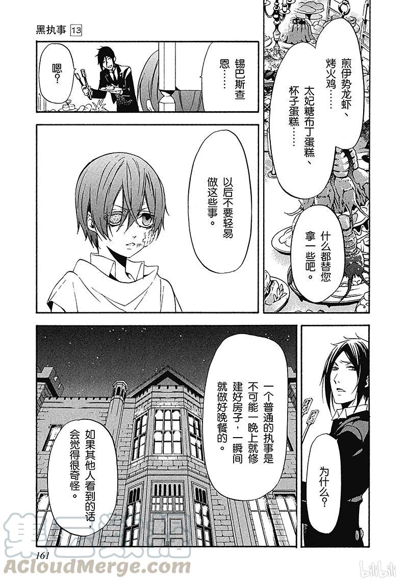 《黑执事》62 那位执事，成长 第29页