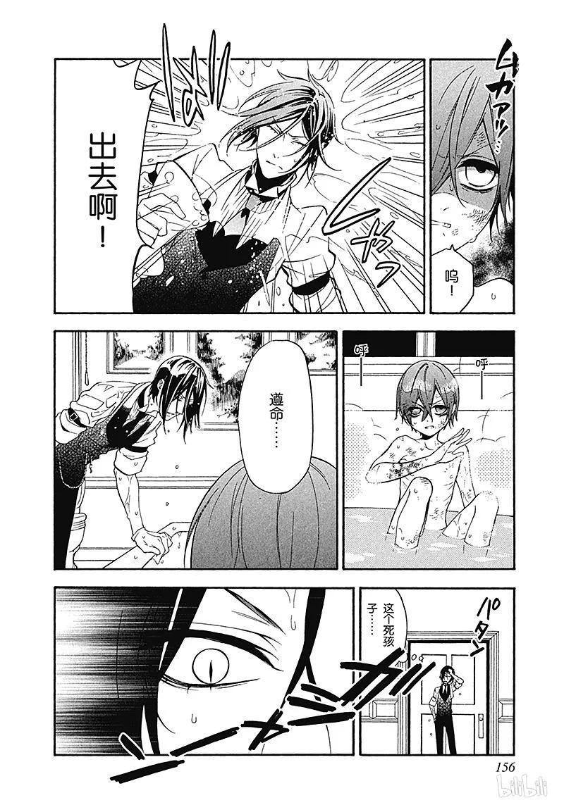 《黑执事》62 那位执事，成长 第24页