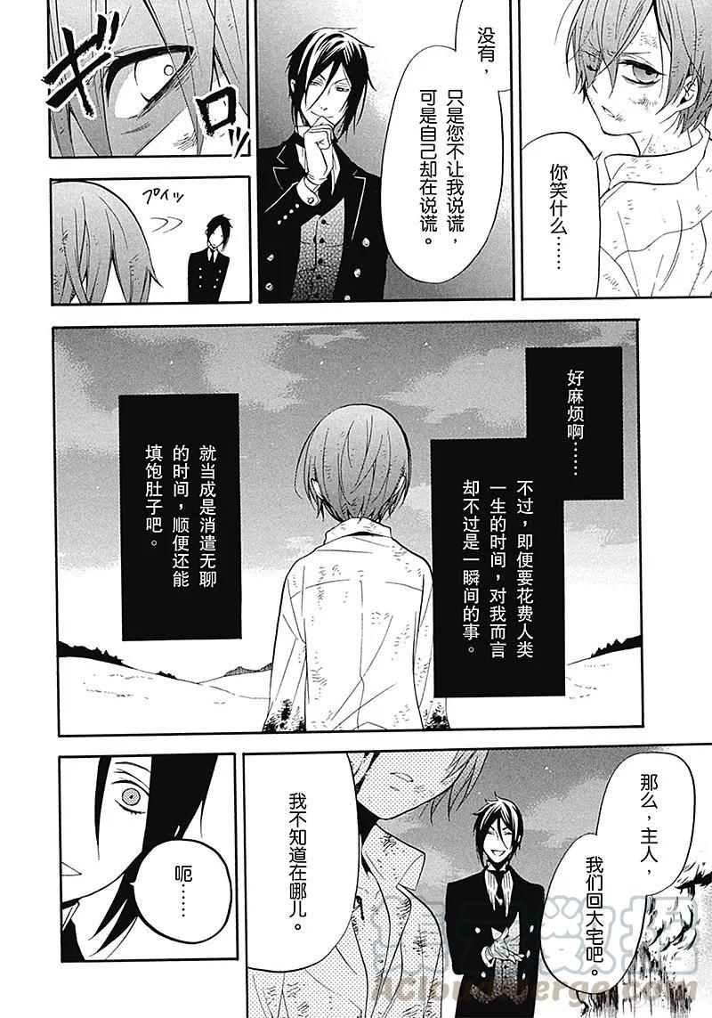 《黑执事》62 那位执事，成长 第8页