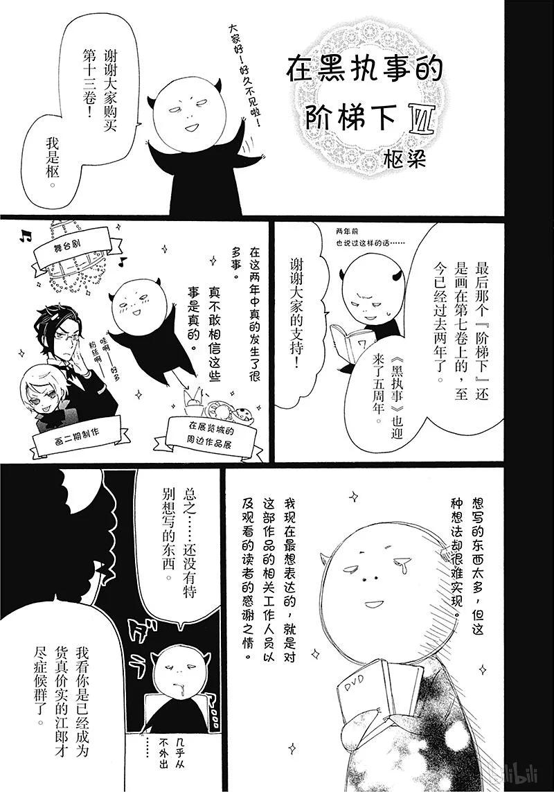 《黑执事》62 那位执事，成长 第39页