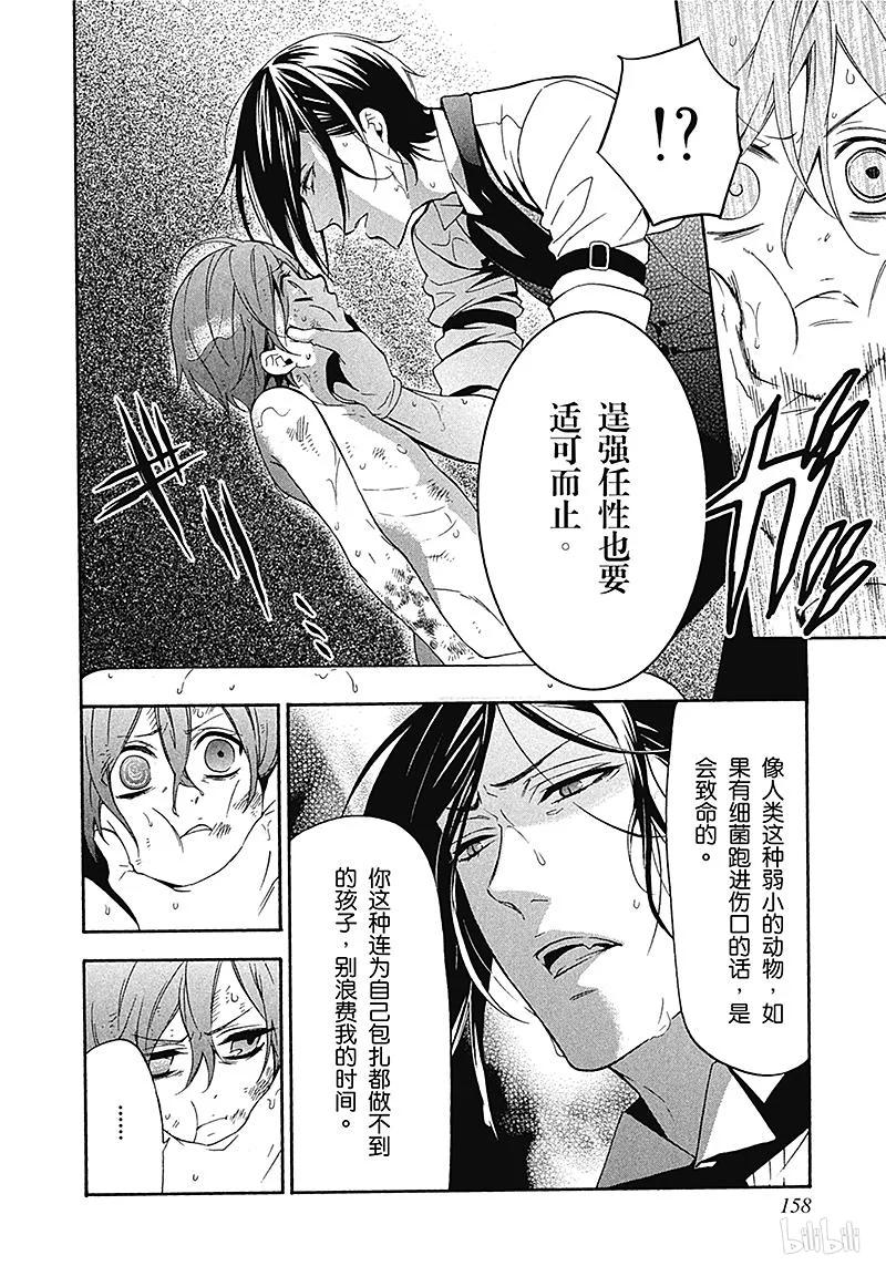 《黑执事》62 那位执事，成长 第26页