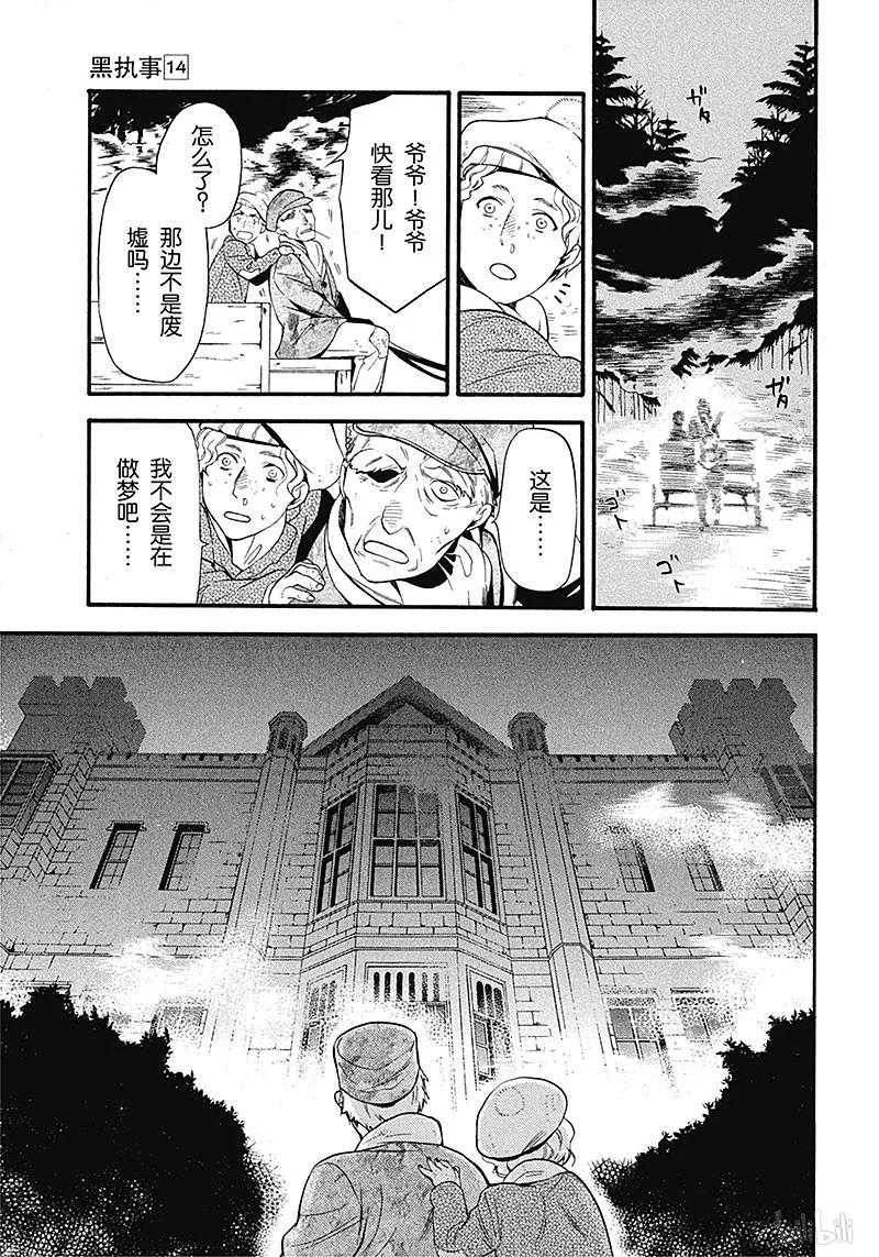 《黑执事》63 那位执事，修行 第5页