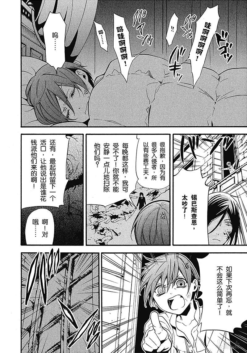 《黑执事》63 那位执事，修行 第14页