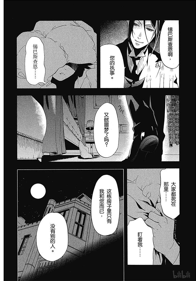 《黑执事》63 那位执事，修行 第16页