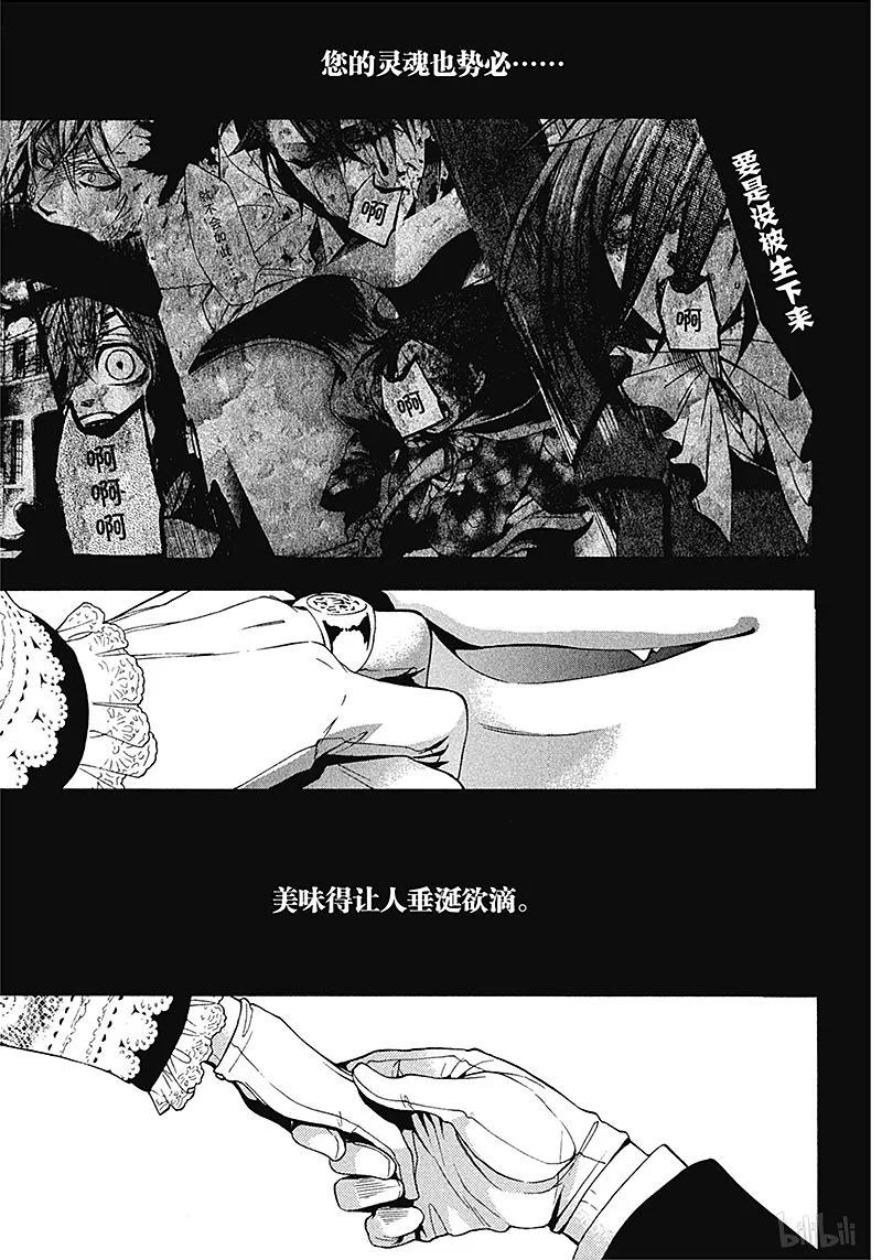 《黑执事》63 那位执事，修行 第39页