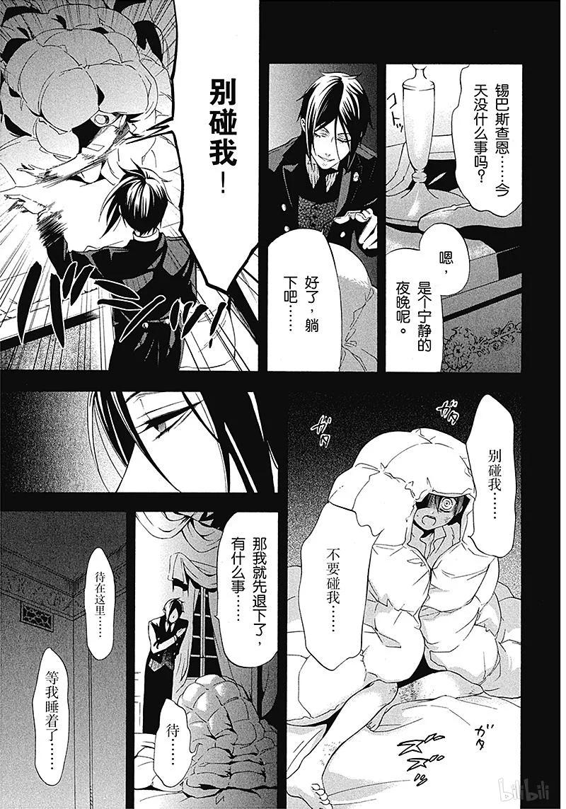 《黑执事》63 那位执事，修行 第17页