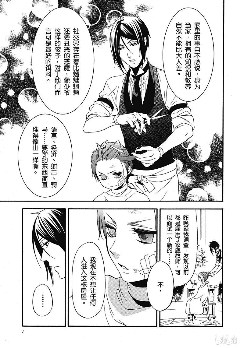 《黑执事》63 那位执事，修行 第7页