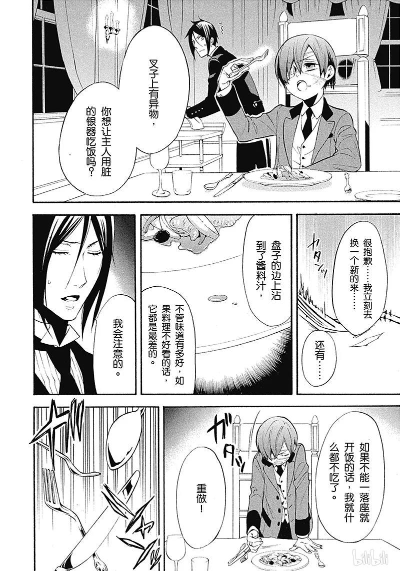 《黑执事》63 那位执事，修行 第12页