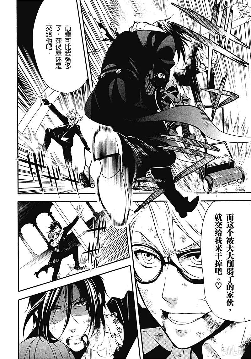 《黑执事》64 那位执事，重伤 第10页