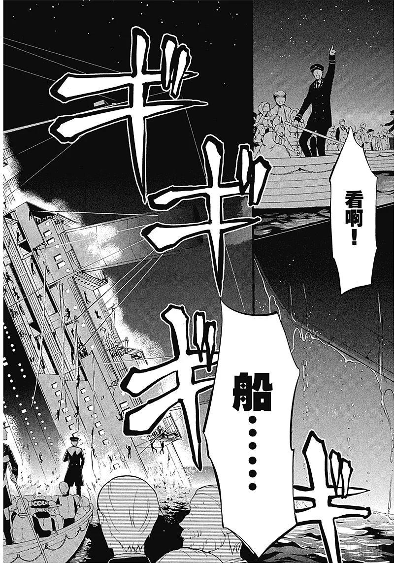 《黑执事》64 那位执事，重伤 第20页