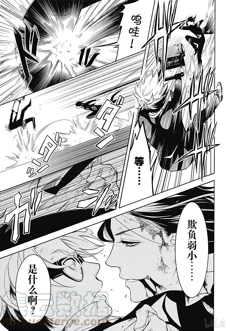 《黑执事》64 那位执事，重伤 第13页