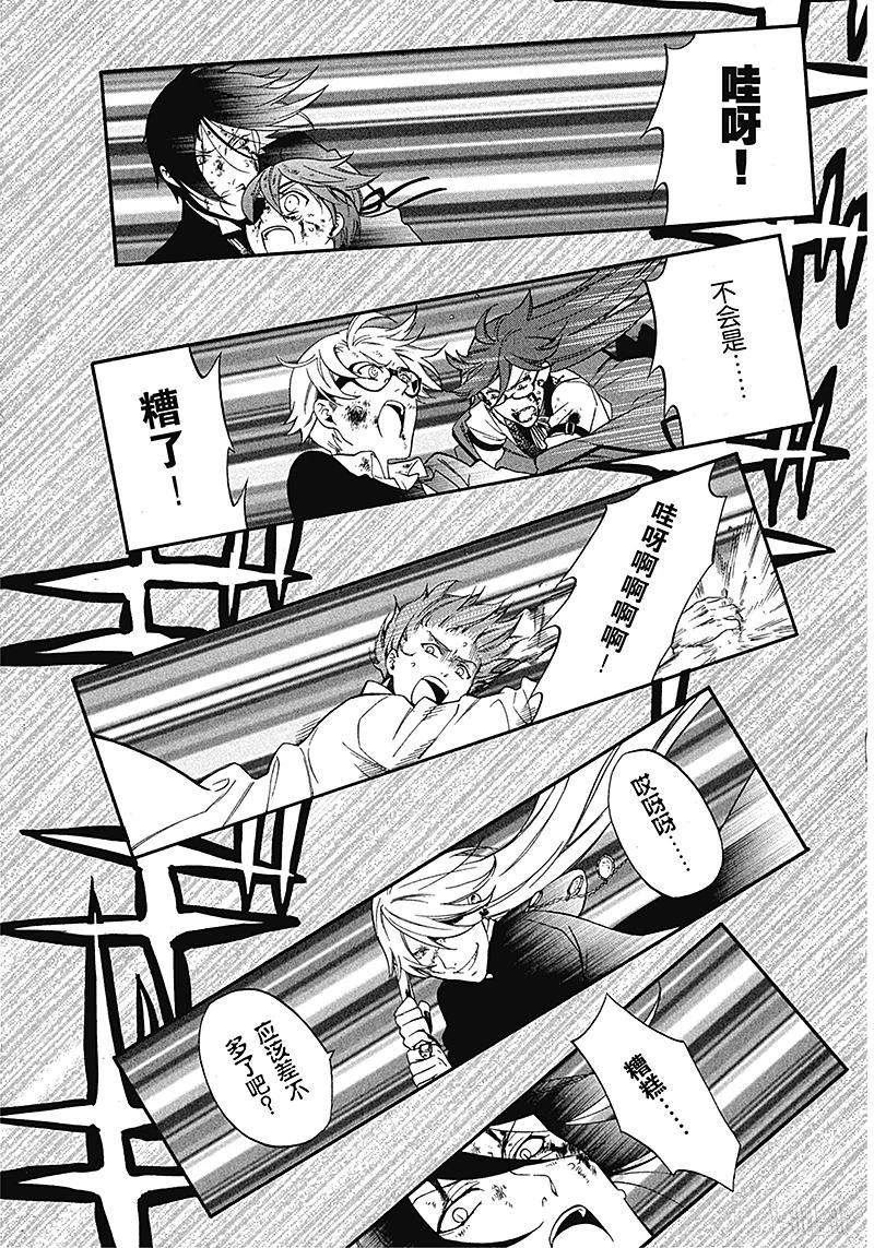 《黑执事》64 那位执事，重伤 第7页