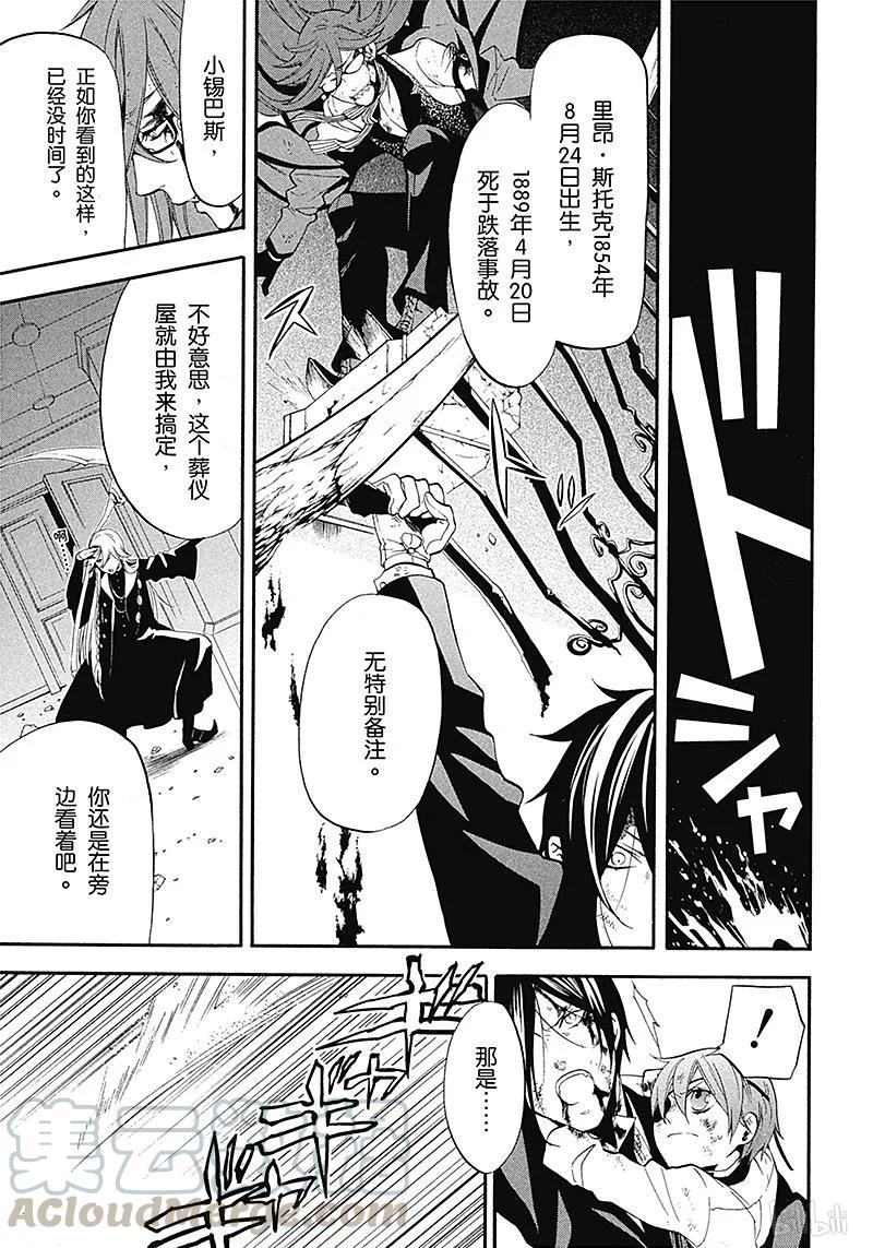 《黑执事》64 那位执事，重伤 第9页