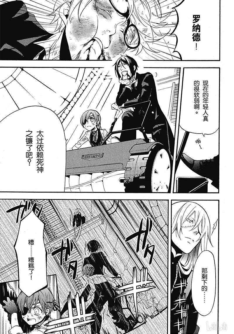 《黑执事》64 那位执事，重伤 第19页