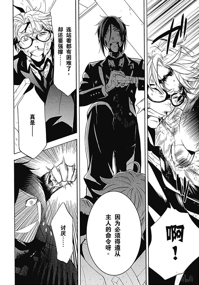 《黑执事》64 那位执事，重伤 第16页