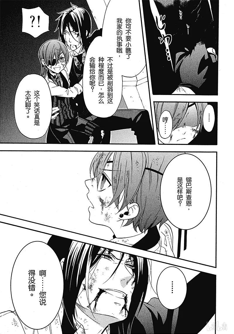 《黑执事》64 那位执事，重伤 第11页
