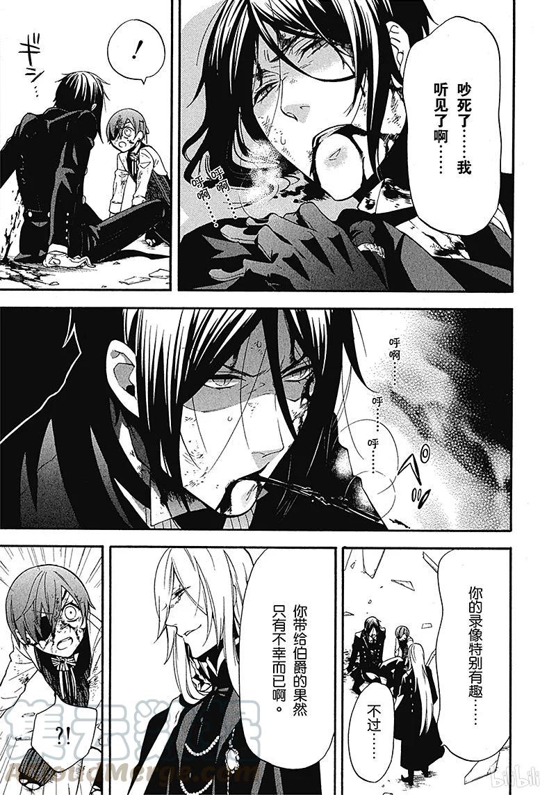 《黑执事》64 那位执事，重伤 第5页