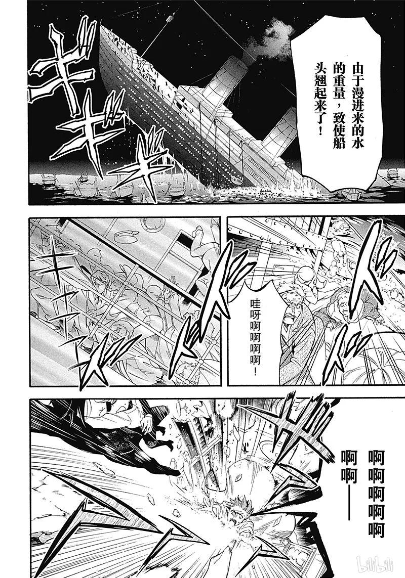《黑执事》64 那位执事，重伤 第8页
