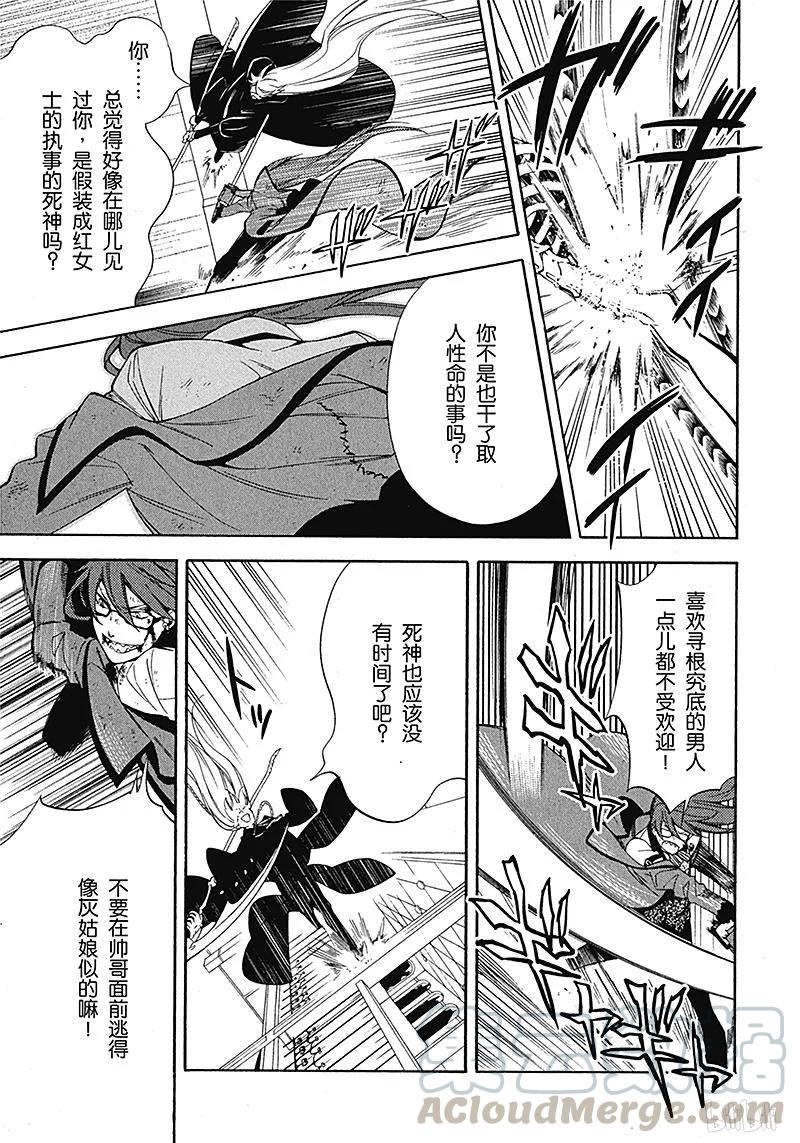 《黑执事》64 那位执事，重伤 第17页