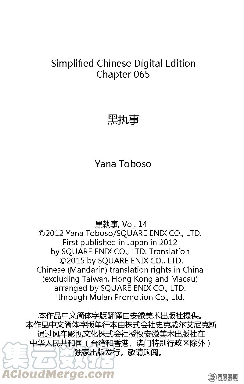 《黑执事》65 那位执事，勇斗 第37页