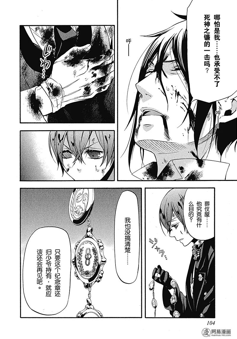 《黑执事》65 那位执事，勇斗 第30页