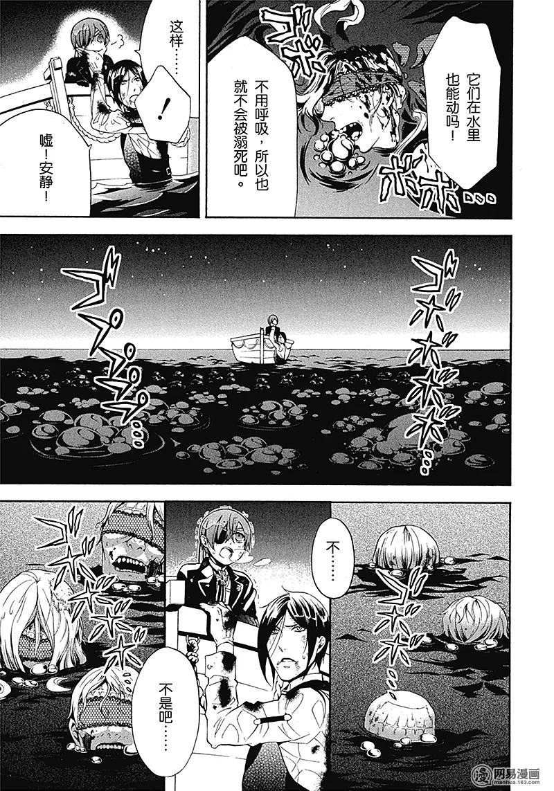 《黑执事》65 那位执事，勇斗 第15页