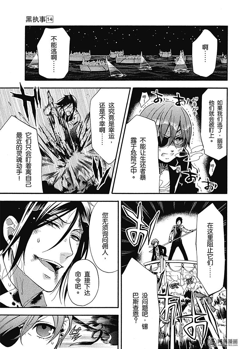 《黑执事》65 那位执事，勇斗 第19页