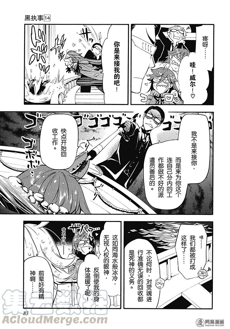 《黑执事》65 那位执事，勇斗 第9页