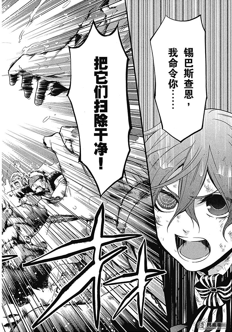 《黑执事》65 那位执事，勇斗 第20页
