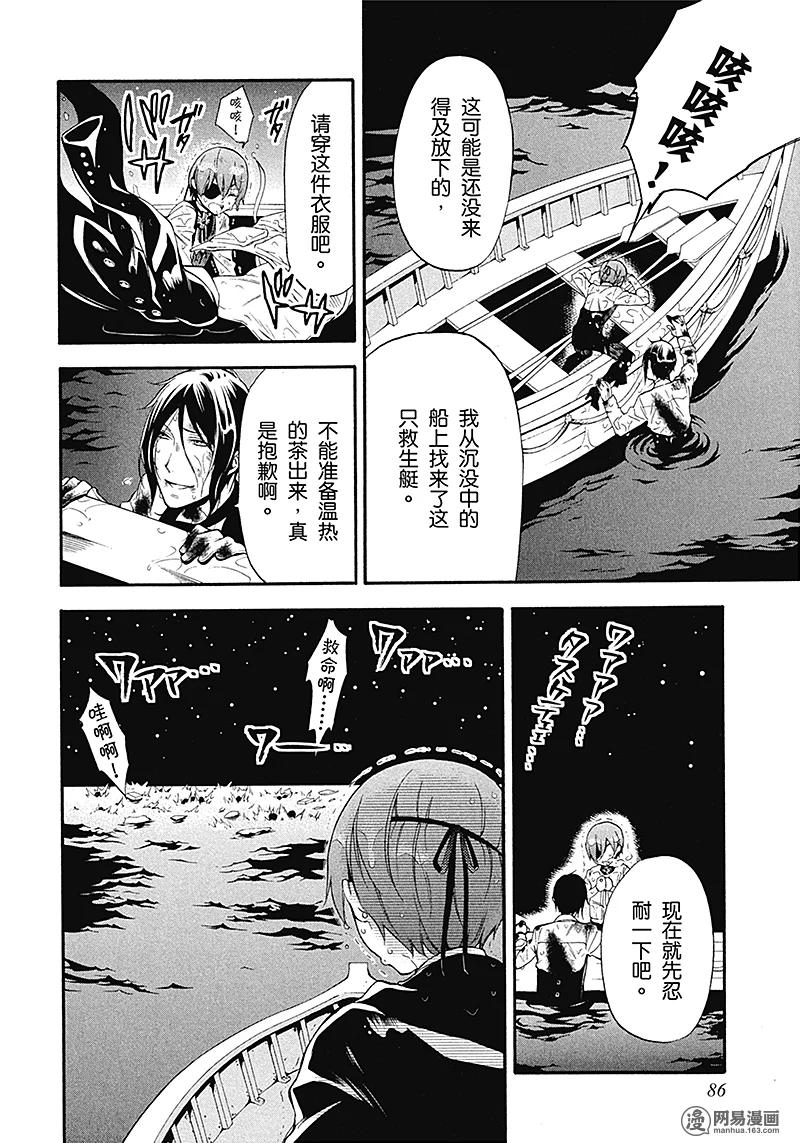 《黑执事》65 那位执事，勇斗 第12页
