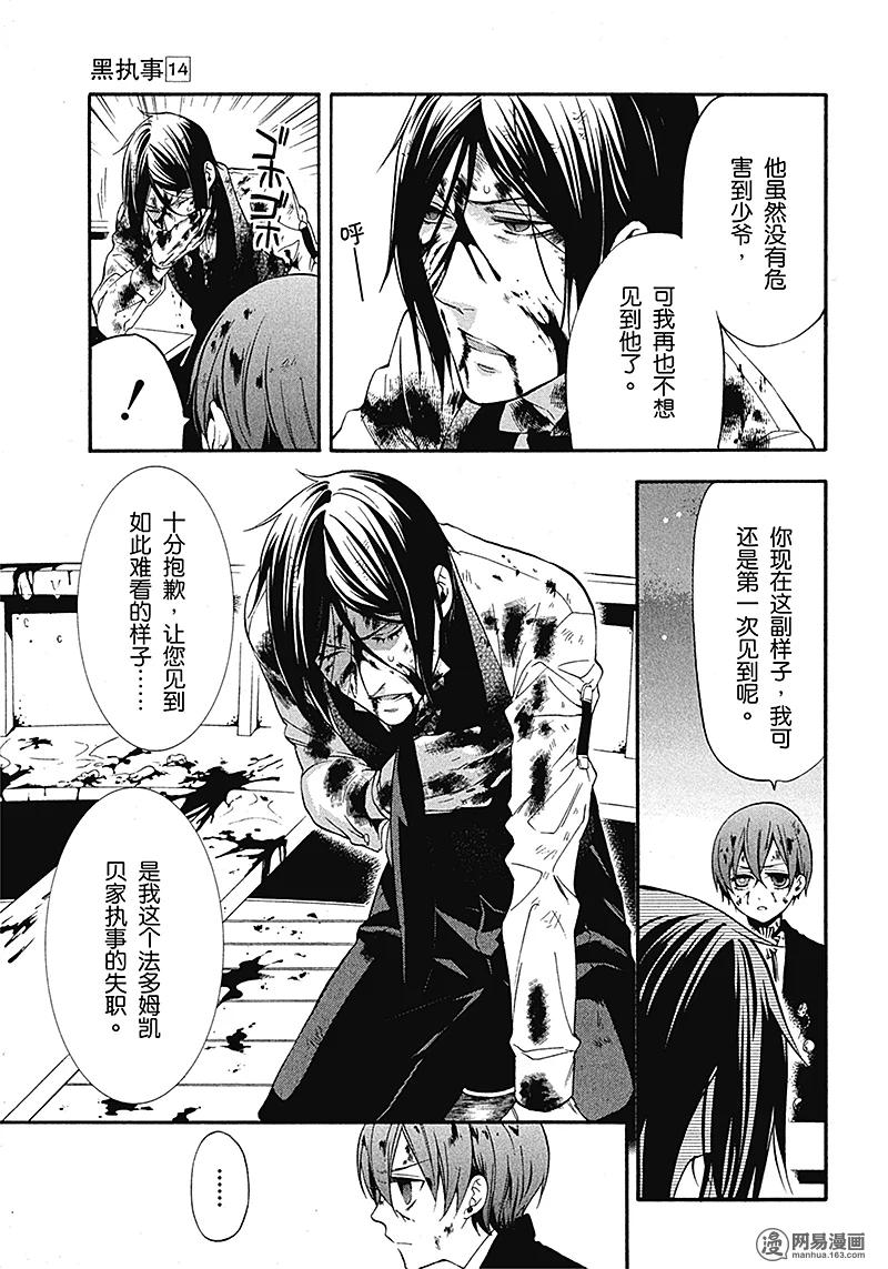 《黑执事》65 那位执事，勇斗 第31页