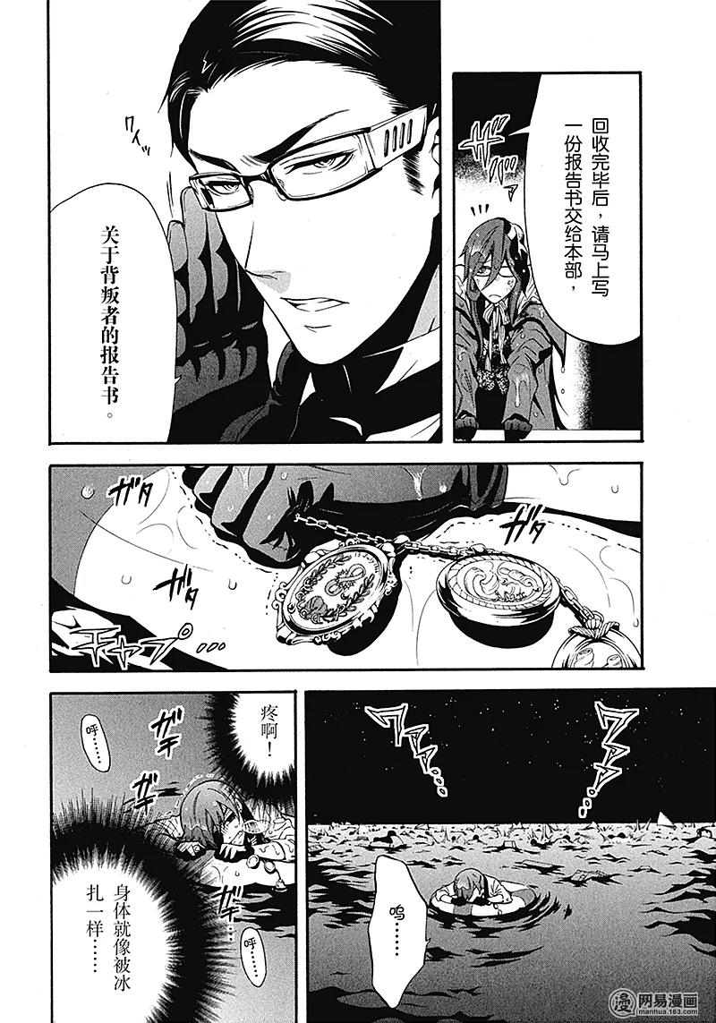 《黑执事》65 那位执事，勇斗 第10页