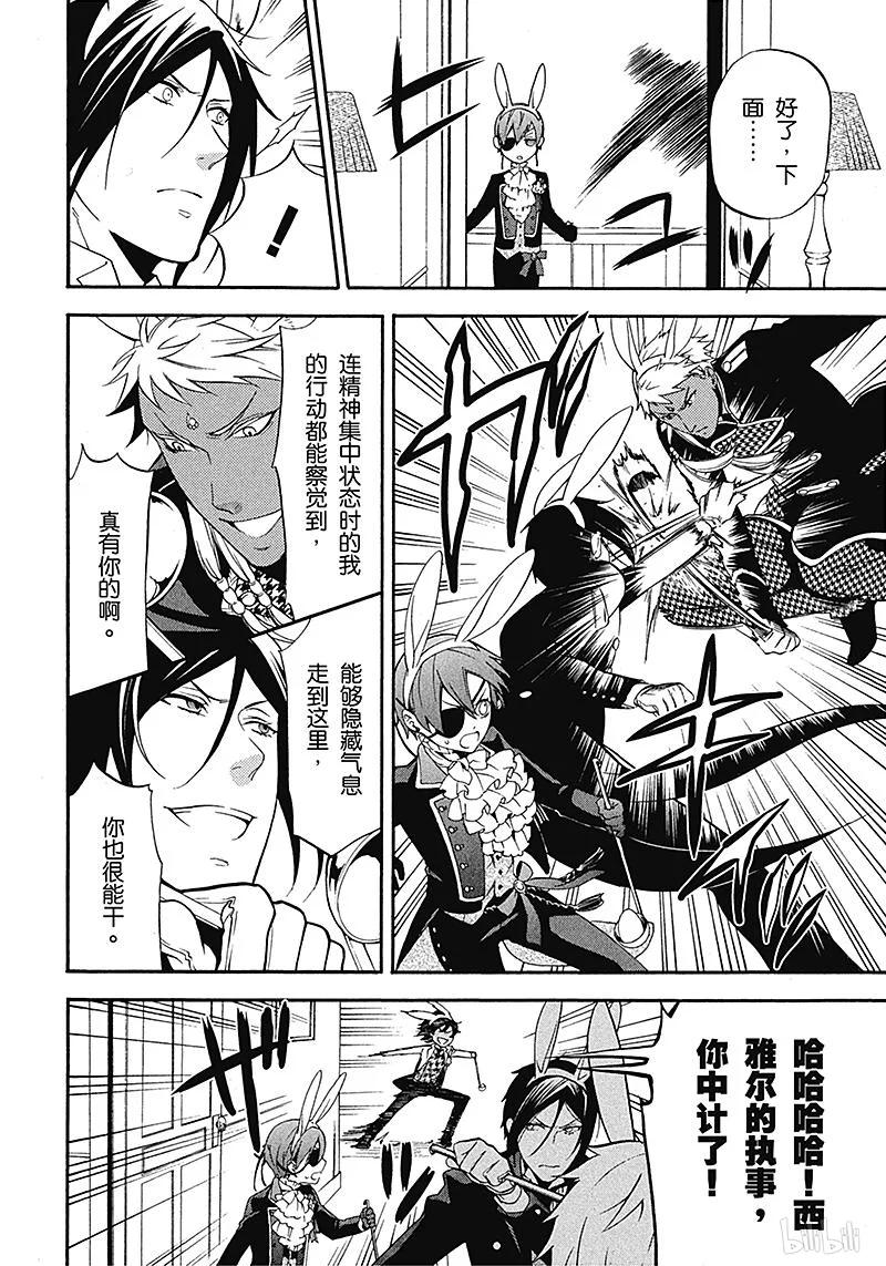 《黑执事》66 那位执事，狂躁 第24页