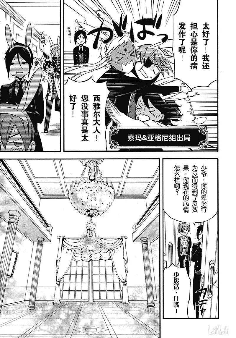 《黑执事》66 那位执事，狂躁 第27页