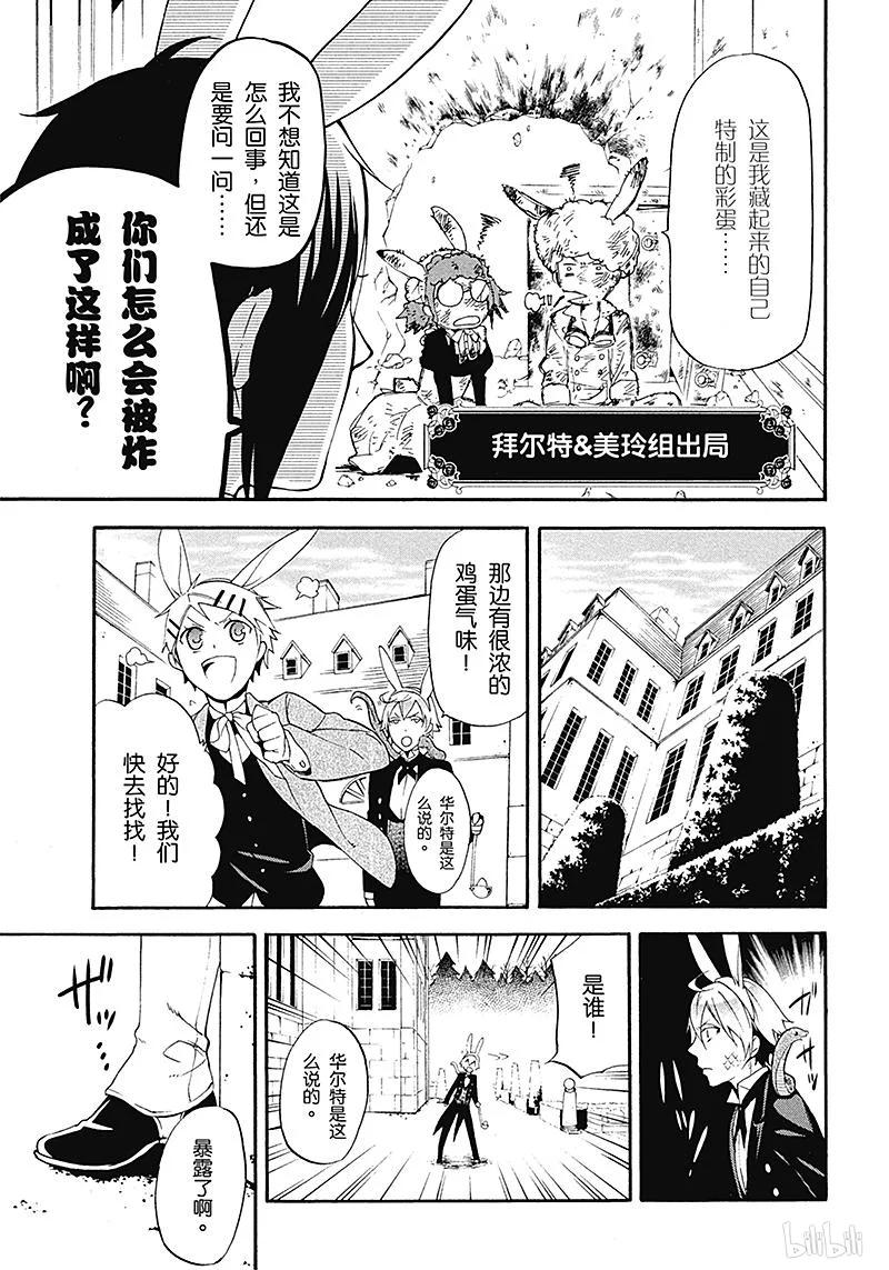 《黑执事》66 那位执事，狂躁 第19页